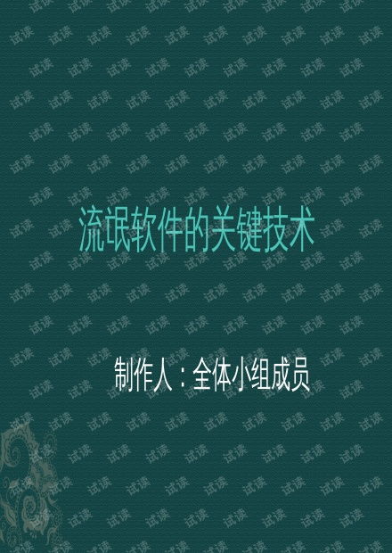 流氓軟件關鍵技術剖析與網絡信息安全防護——基于CSDN文庫資源的網絡與信息安全軟件開發探討